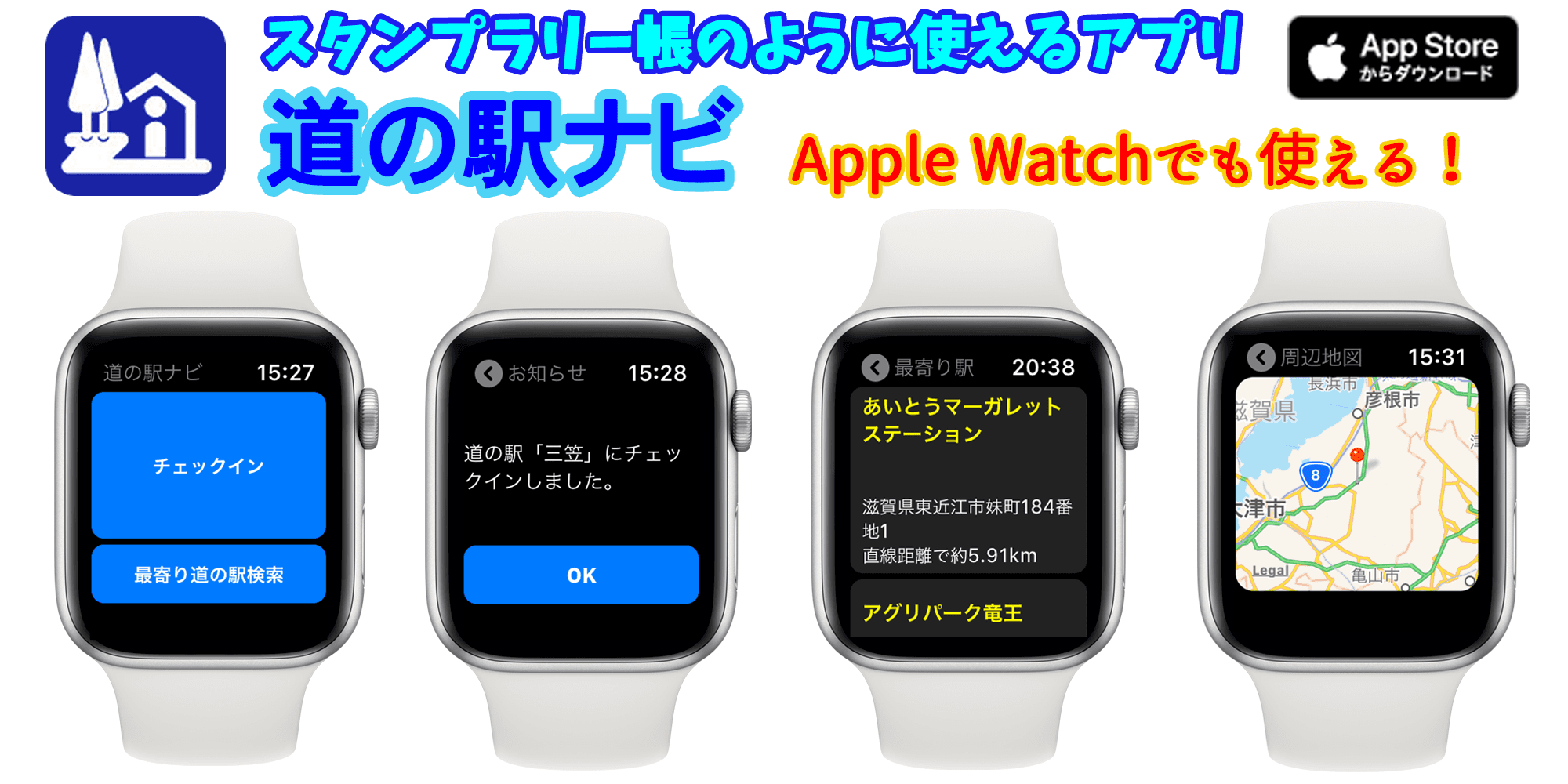 この夏、国土交通省により新たに登録された8箇所の道の駅を最速で掲載！スタンプラリー帳のように使えるiOSアプリ「道の駅ナビ」がさらに便利に！