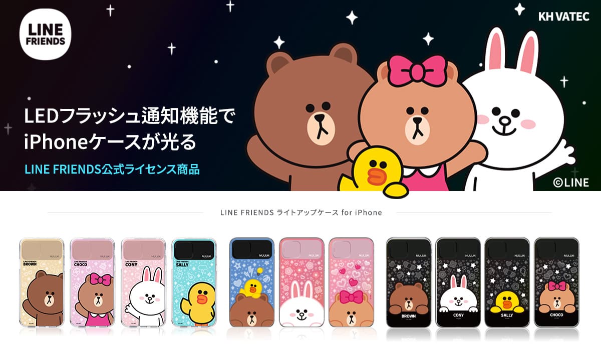 LINE FRIENDS、iPhone 11 Pro / 11専用ライトアップケース発売