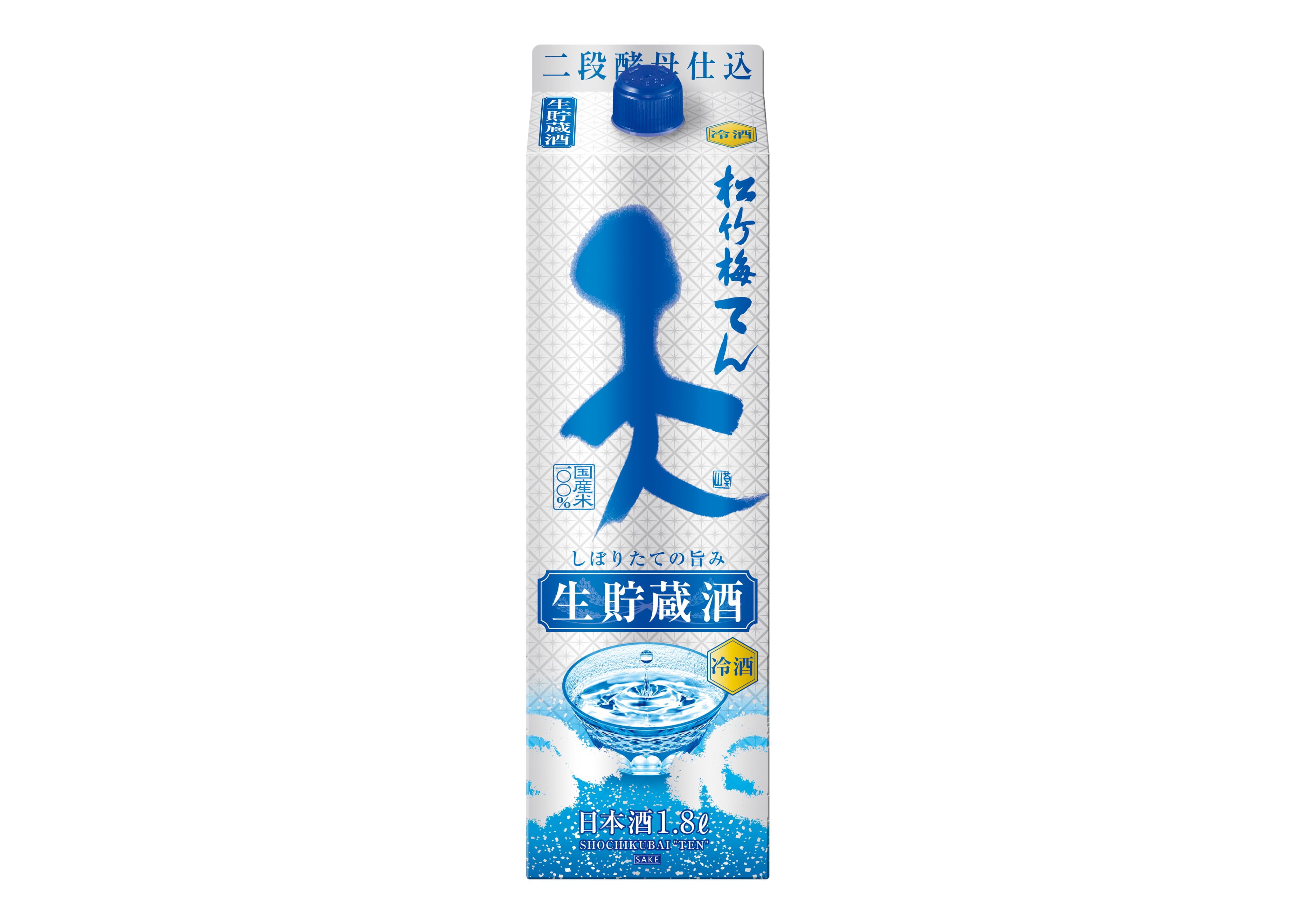 松竹梅「天」＜生貯蔵酒＞１．８Ｌ紙パック 新発売