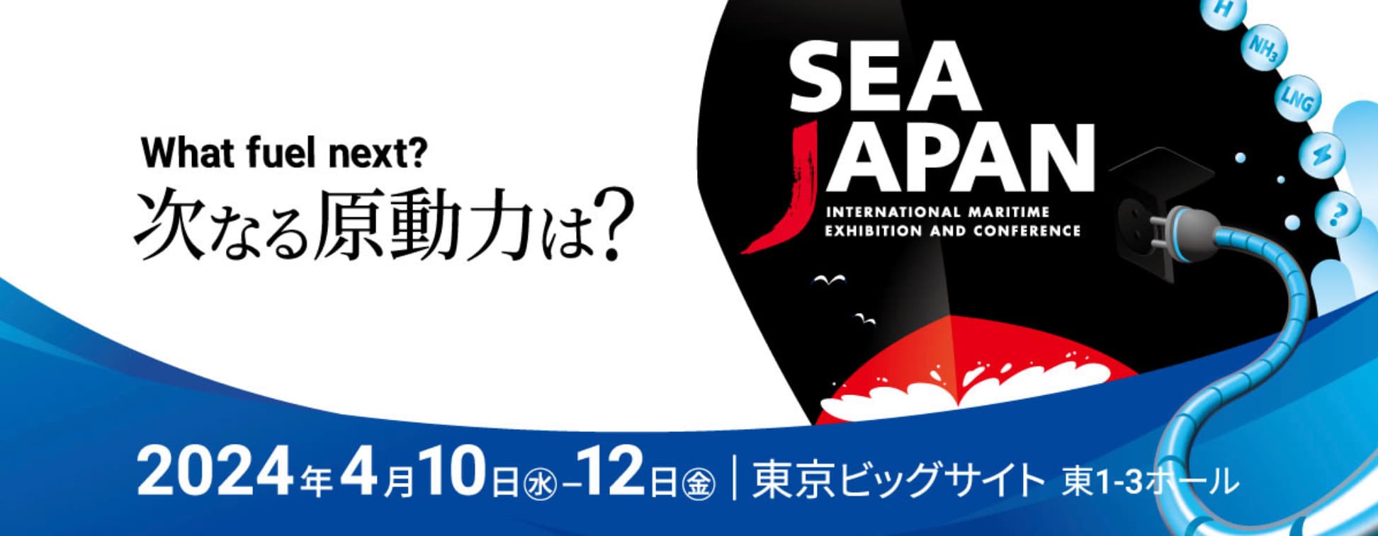 【プレス発表資料 】Sea Japan 2024 出展のご案内 ・安全確保の基本 Roxtecの提供する「貫通部検査」