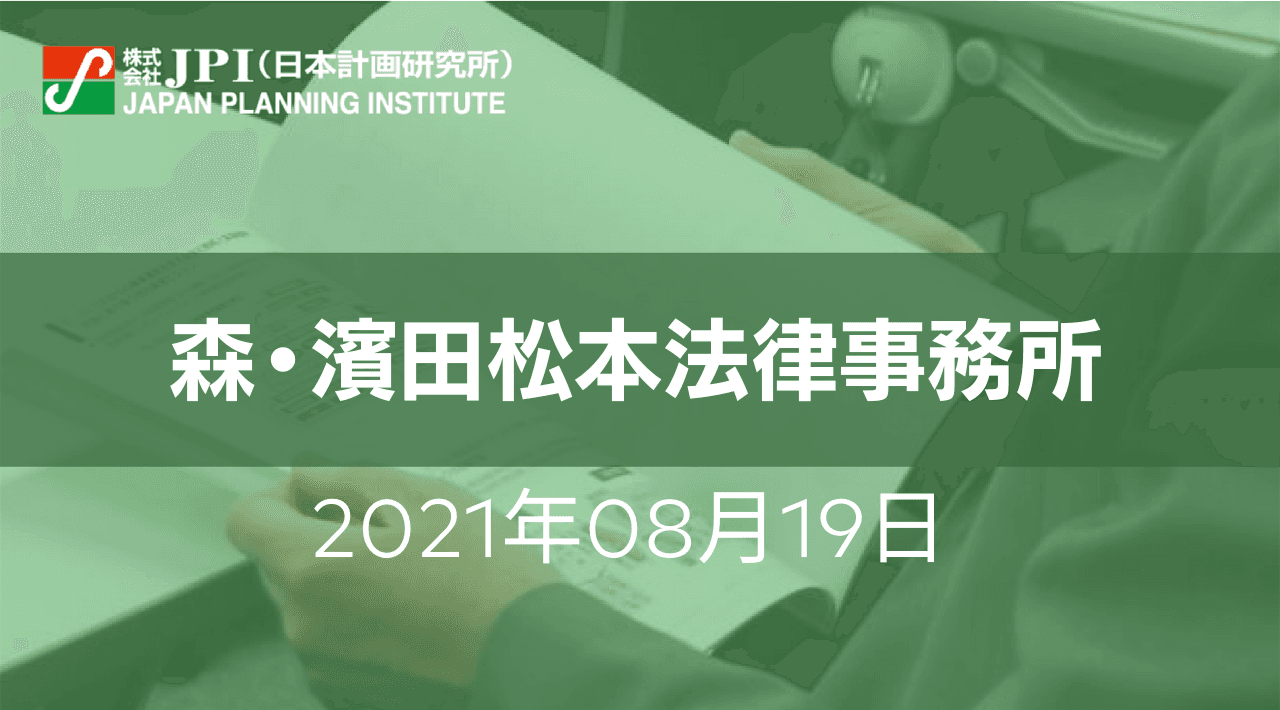 不動産・インフラ投資におけるESGのポイントと最新動向【会場受講先着15名様限定】【JPIセミナー 8月19日(木)開催】