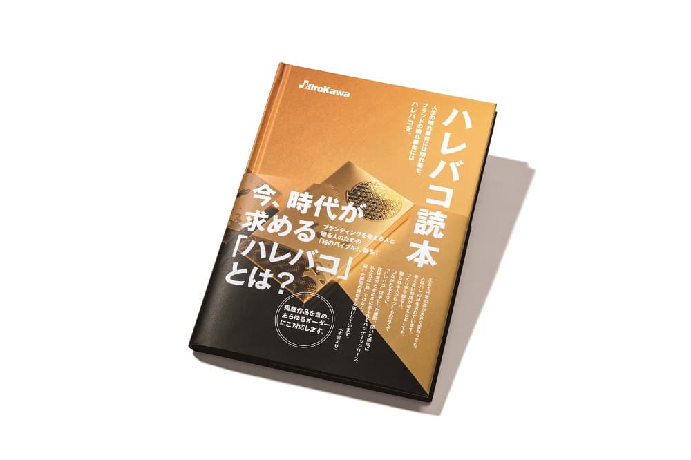 パッケージのバイブル「ハレバコ読本」 文部科学大臣賞受賞