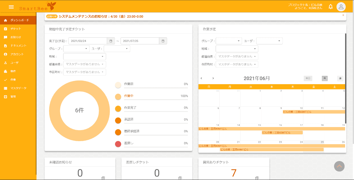 『現場施工管理クラウドサービス　SmartBee』