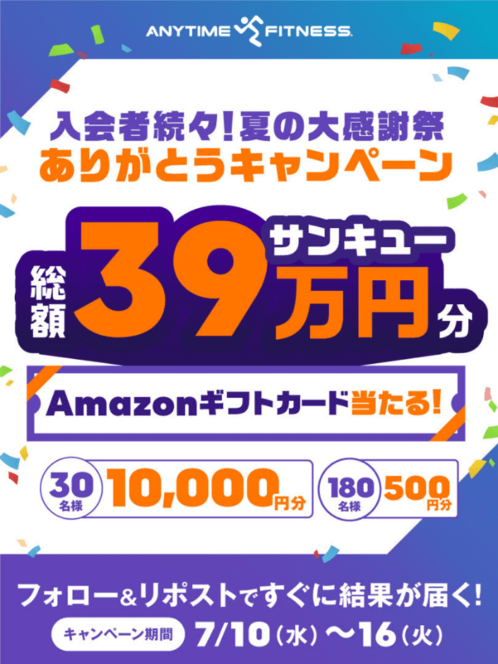 「体をただ鍛えるだけの場所」から、「自己実現をサポートするための場所」へ “新規入会続々御礼！サマー大感謝祭 Xフォロー＆リポストキャンペーン“を7月10日から開催