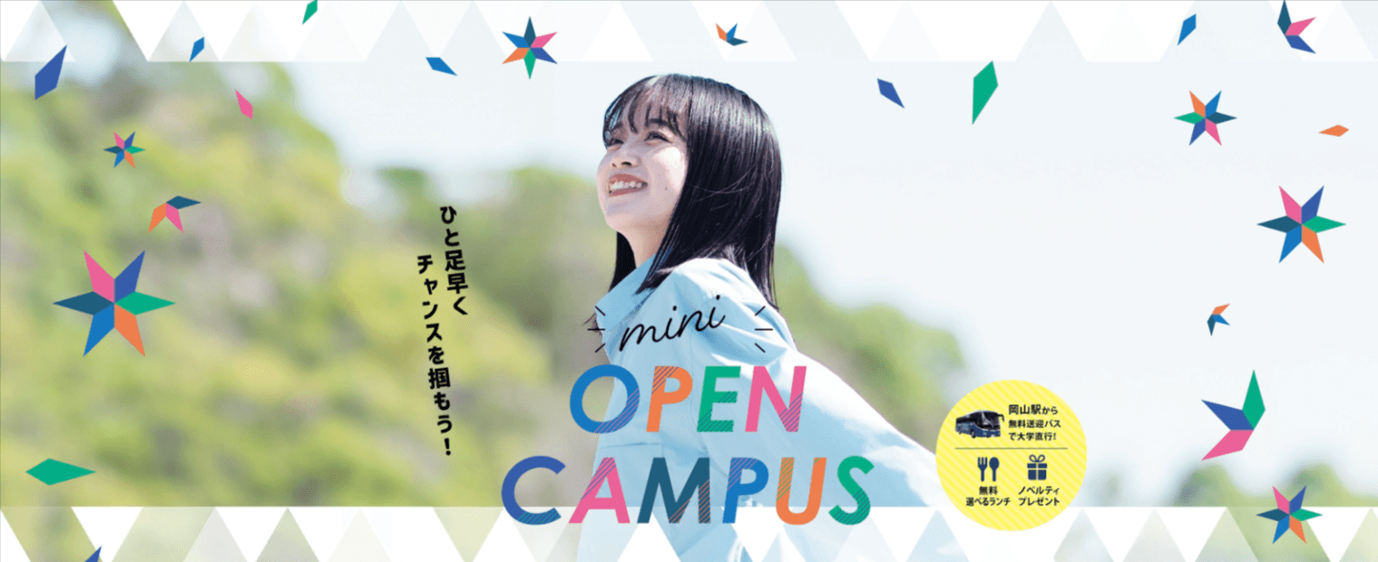 【IPU・環太平洋大学】9月16日（祝）mini OPEN CAMPUS開催！