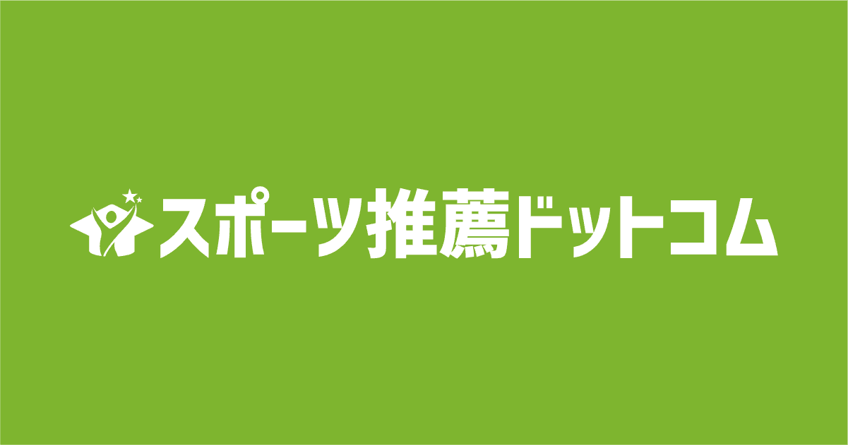 全国の大学のスポーツ推薦情報を検索できるサイト 『スポーツ推薦ドットコム』が8月26日にオープン