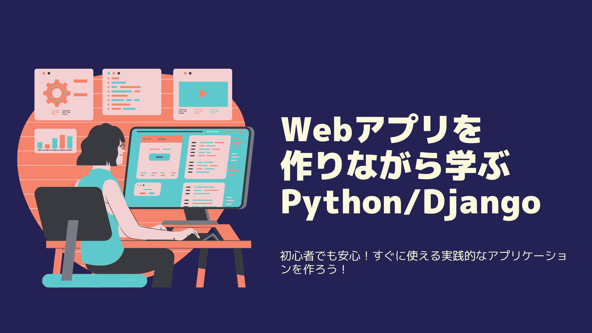 AI時代のエンジニアを養成するプログラミングスクール事業を開始しました。