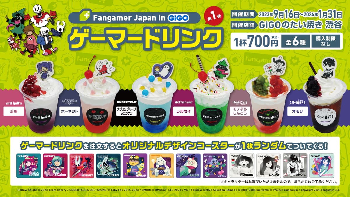 新規飲食コラボはなんとテーマドリンク！！Fangamer Japan in GiGO ゲーマードリンク第１弾販売のお知らせ