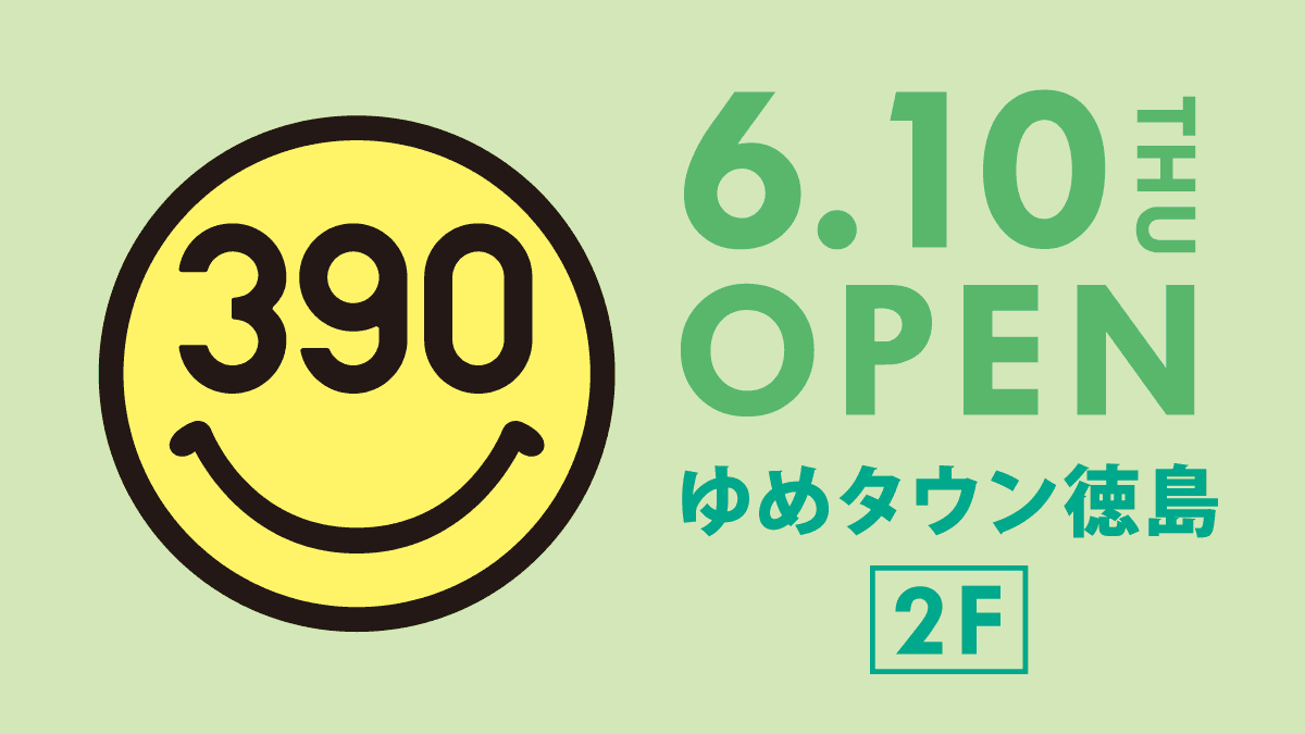 【徳島県初出店！】全品390円の「サンキューマート」が「ゆめタウン徳島」に6月10日(木)ニューオープン！