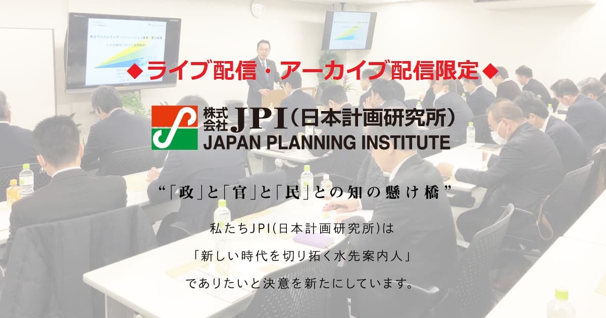 総務省「公共施設等総合管理計画」に関する具体的取組みと今後の関連施策の促進について【JPIセミナー 1月22日(金)開催】