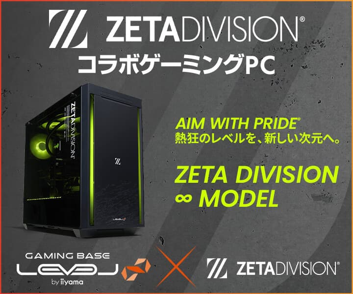 ゲーミングPC LEVEL∞、「ZETA DIVISION」VALORANT部門 世界大会出場応援キャンペーン！コラボPCで使えるWEBクーポン配布、 さらにオリジナルデザインモデルが当たるキャンペーン実施