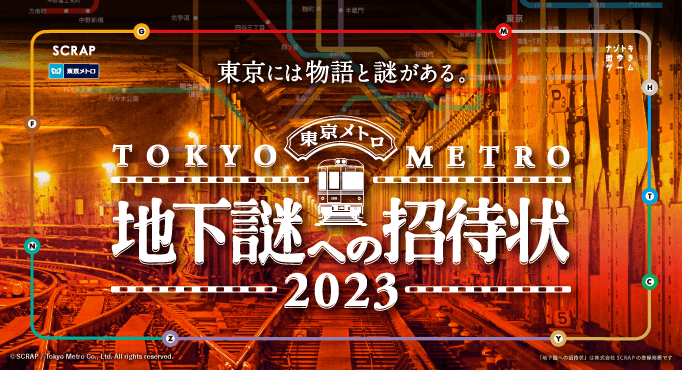 約2カ月で45,000人以上が参加した『地下謎への招待状2023』が、 好評につき2024年5月26日(日)まで延長決定‼