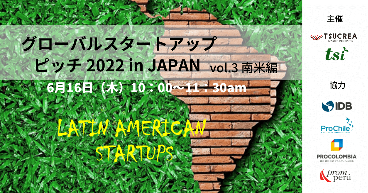 南米で今注目のスタートアップが登壇。 6月16日(木)開催のピッチイベント、オーディエンス参加者を募集。