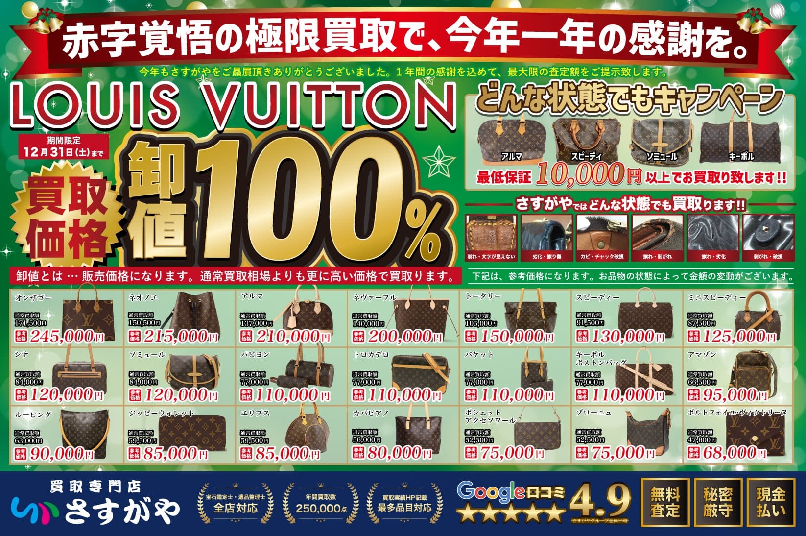 一年のご愛顧に感謝を込めて――〖買取専門店さすがや〗極限買取キャンペーン、12月限定開催!