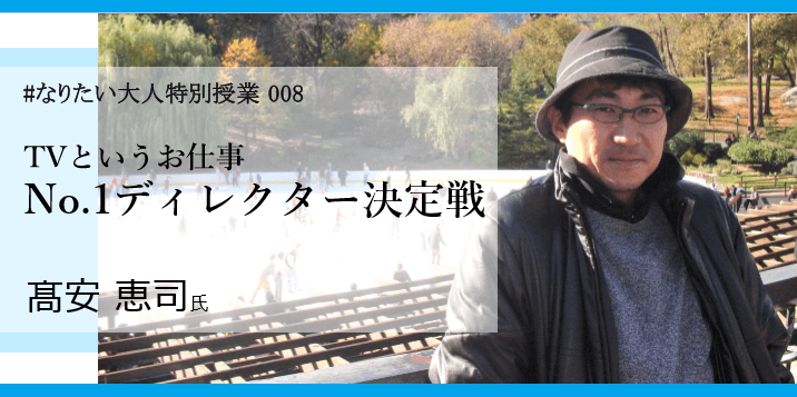 【オン・オフ同時開催】#なりたい大人特別授業