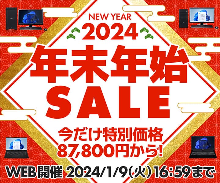 パソコン工房WEBサイト、人気ゲーミングPCやクリエイター向けパソコンなどをラインナップした『年末年始セール』開催