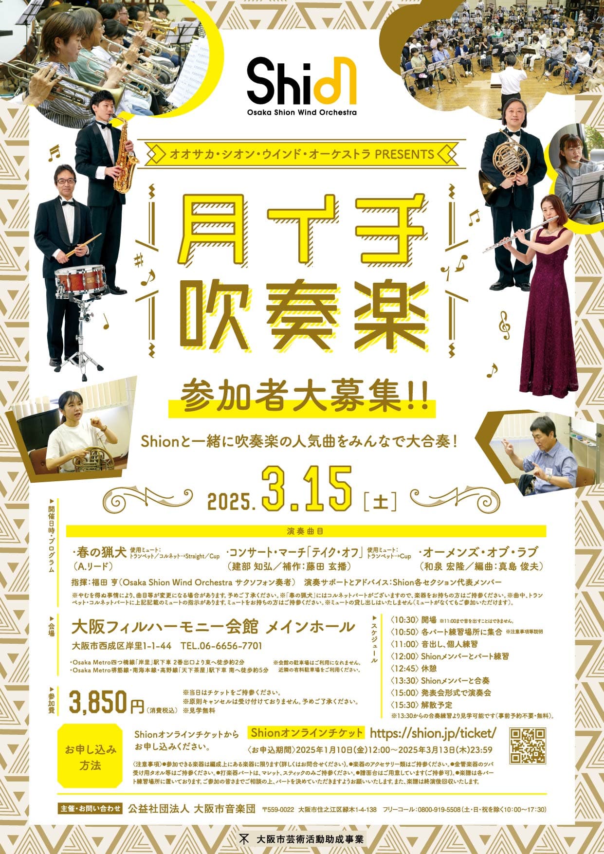 吹奏楽の人気作品をShion楽団員と一緒に演奏できます！3月15日「月イチ吹奏楽」開催決定！