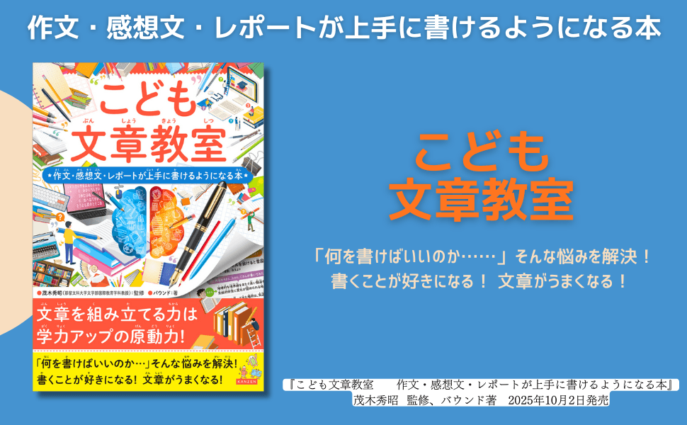 【シリーズ37万部突破】作文が楽しくなる!読み手の心をつかむ文章術を学べる『こども文章教室』が10月2日に発売
