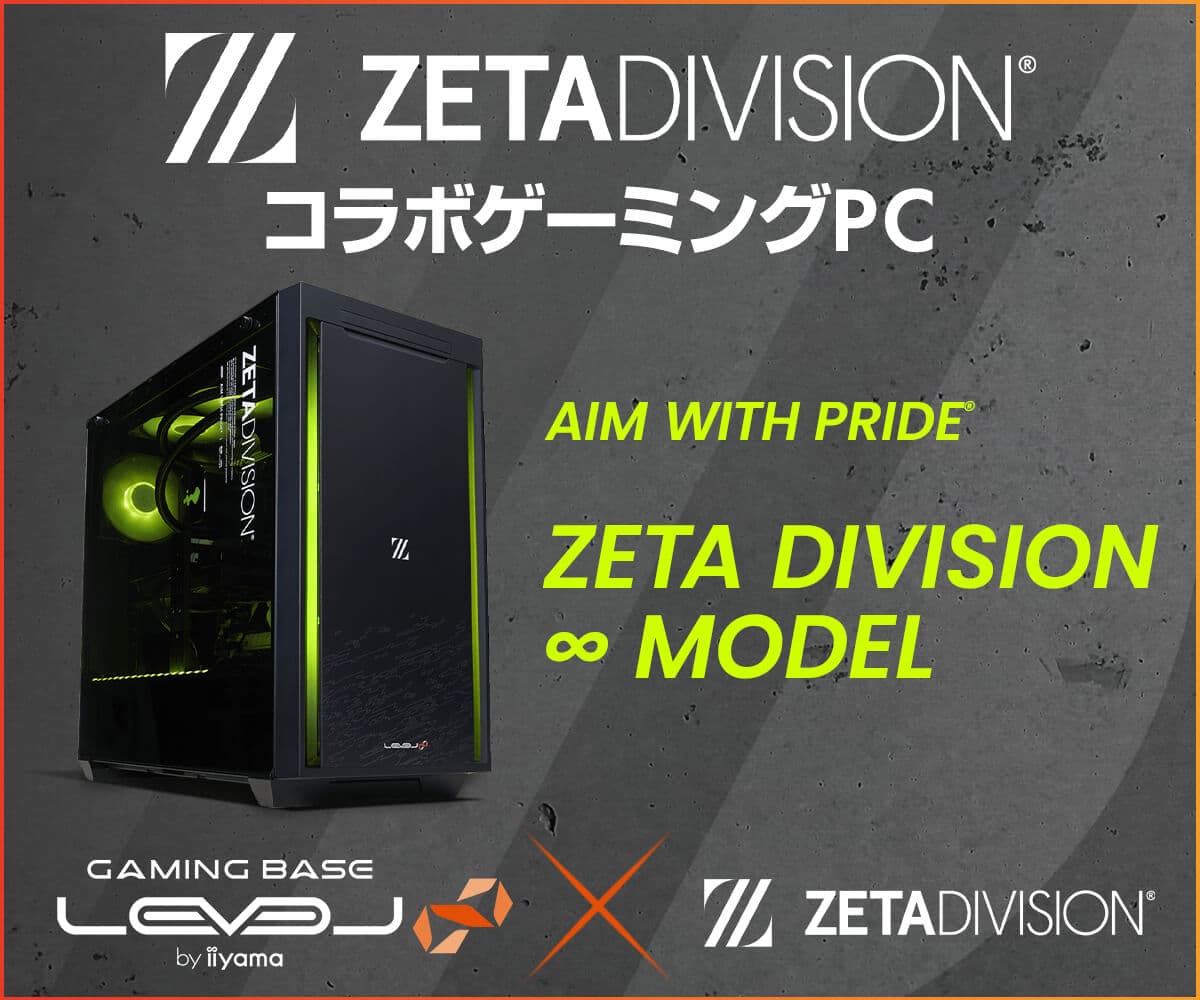 ゲーミングPC LEVEL∞、「ZETA DIVISION」 けんき・おにや加入を記念して5,000円OFF WEBクーポン配布！ さらに抽選で関優太・けんき・おにやの サイン入りサイドパネルが当たるキャンペーンを実施