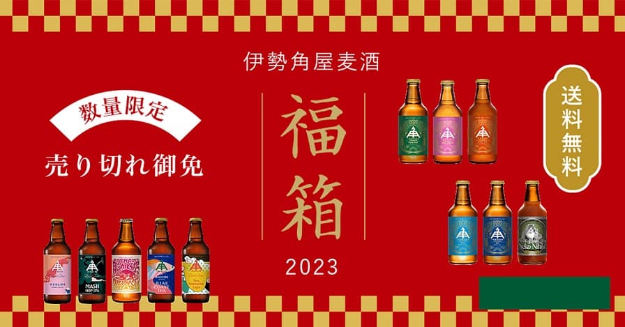 【三重県・ISEKADO】今年もやります！「福箱」　レアな非売品グッズが入った 超豪華なセットを数量限定発売