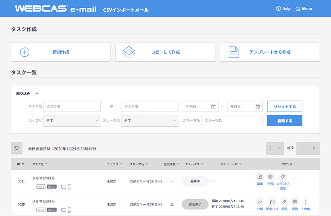 エイジア、メール配信システムの新バージョン「WEBCAS e-mail Ver8.0」を発売