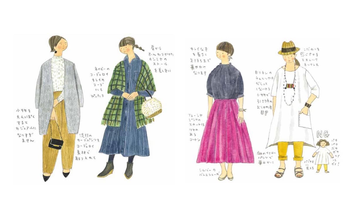 今までの服がしっくりこない大人のためのイラストエッセイ 　堀川 波著 『４５歳からの定番おしゃれレッスン』発売