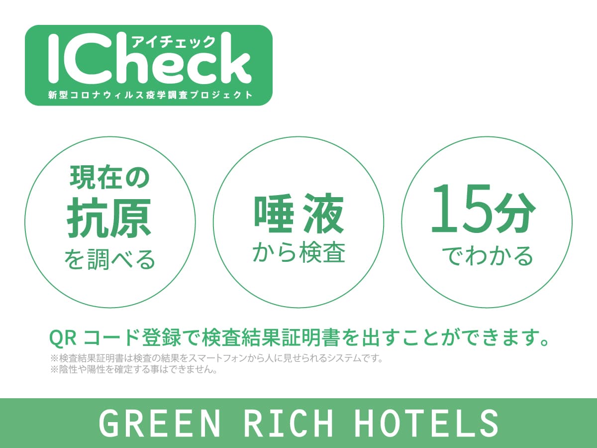 抗原検査キット「ICheck（アイチェック）」と「ICheck（アイチェック）」付きプランの販売を開始