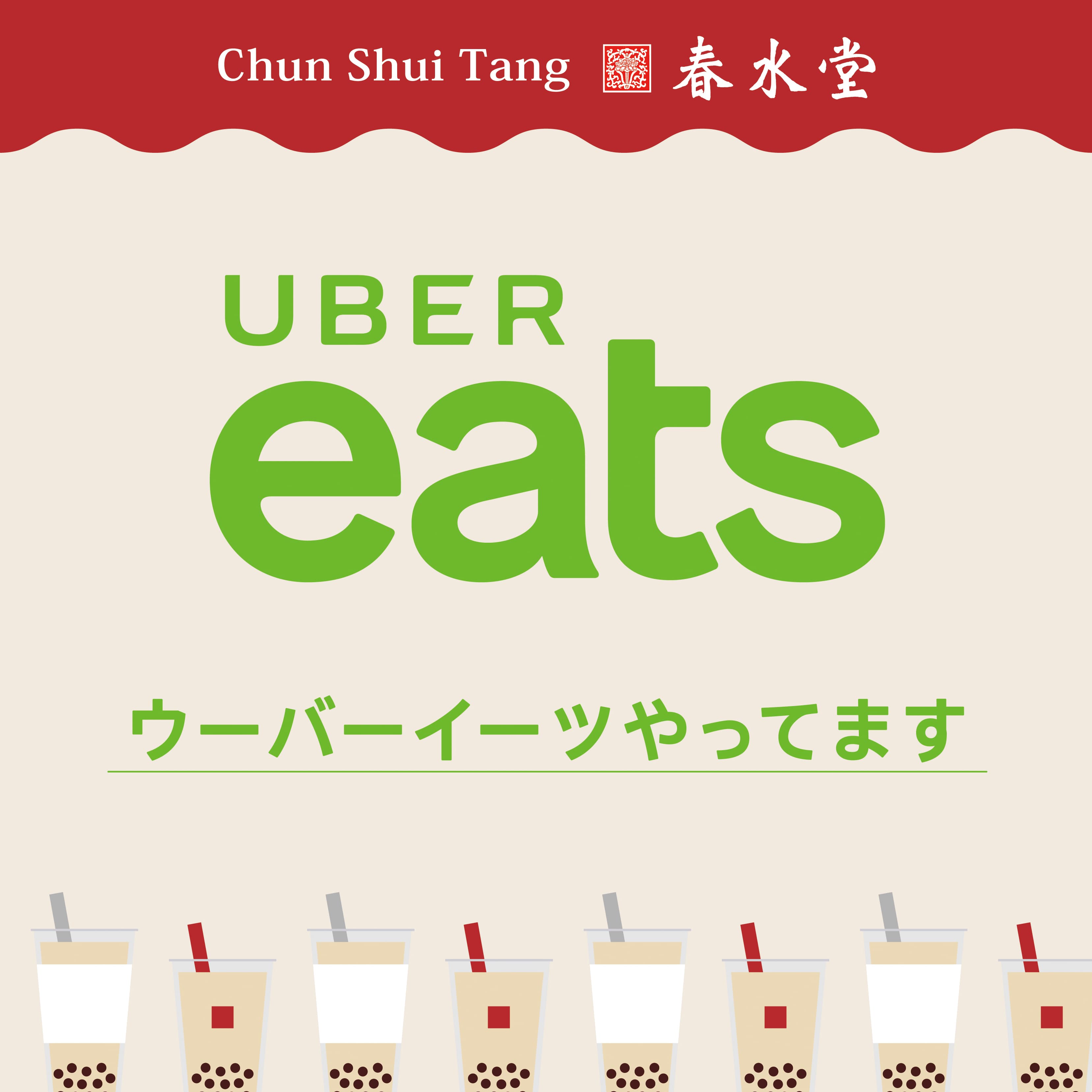 タピオカミルクティー発祥の台湾カフェ「春水堂（チュンスイタン）」 「UberEats」や「出前館」のデリバリーサービス拡大中！