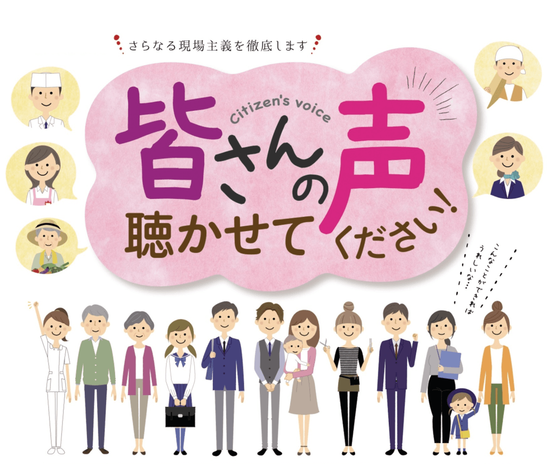 市民に身近な行政をめざす市政モニターを募集中