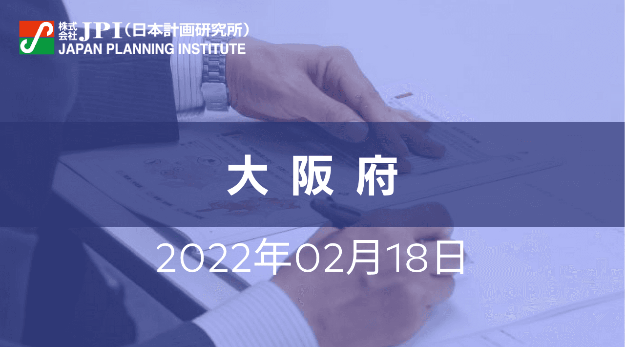 大阪府 :１月設置　万博推進局　新局長　特別招聘 「2025年大阪・関西万博」に関する現在の取組み状況と今後の推進【JPIセミナー 2月18日(金)大阪開催】