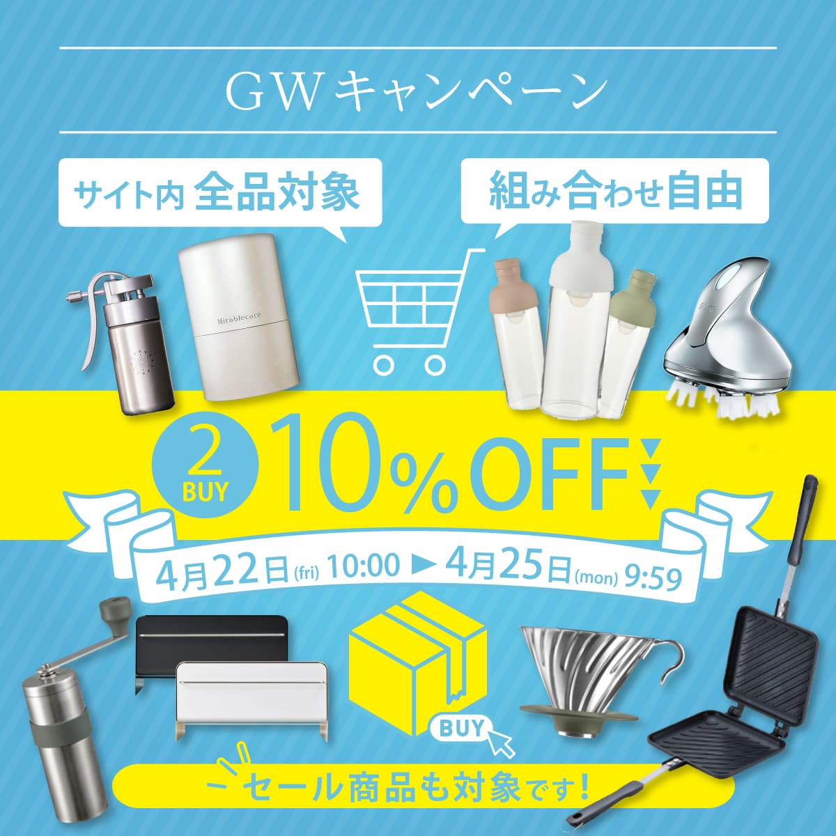 【2BUY10％OFF】GW直前まとめ買いキャンペーン開催中～オンラインセレクトショップ【ソルヴィータ-Solvita-】～