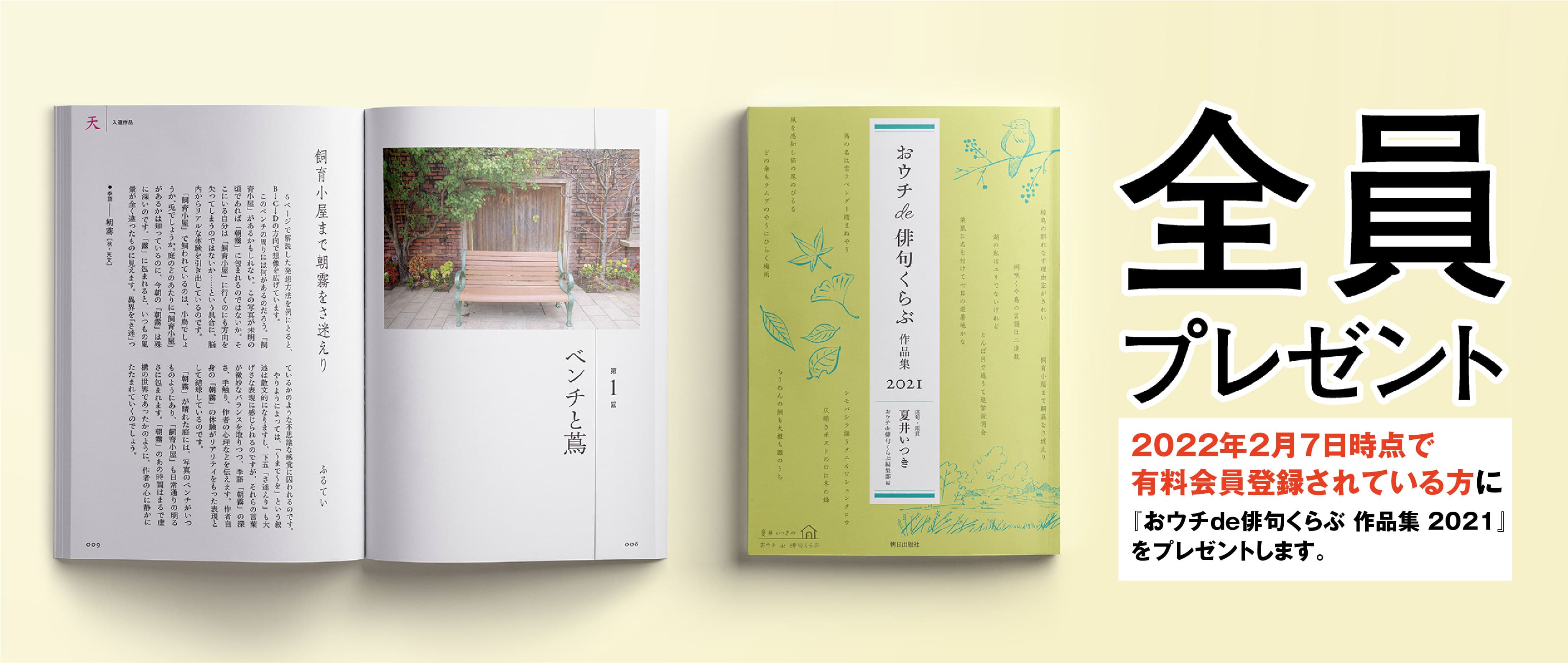 【夏井いつきのおウチde俳句くらぶ】会員全員に「作品集」プレゼント！