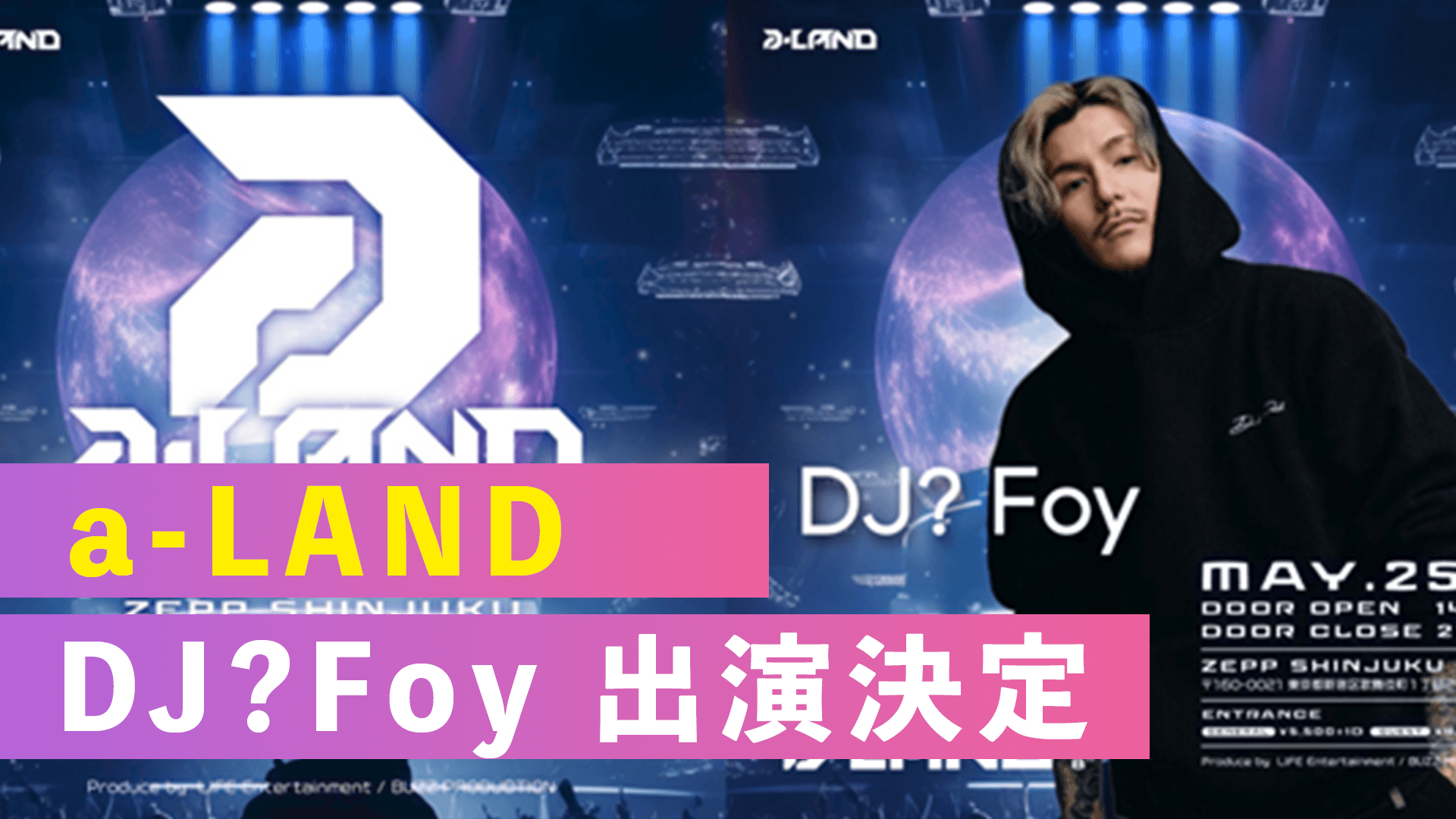 “来場予約3,000名突破” U-25 が楽しめるクラブフェス 『a-LAND〈エーランド〉』出演者決定! 元Repezen foxx DJ?Foyさん・DJ いーたろさん 元SKE48 KOTONOさん等、 総勢13名のクリエイターによるパフォーマンス開催!