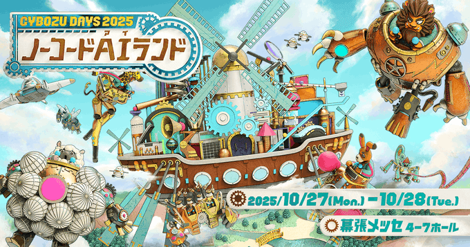 kintoneとAIソリューション【AIdea Suite】の連携で業務をスマートに ネオス、「Cybozu Days 2025」へ出展!