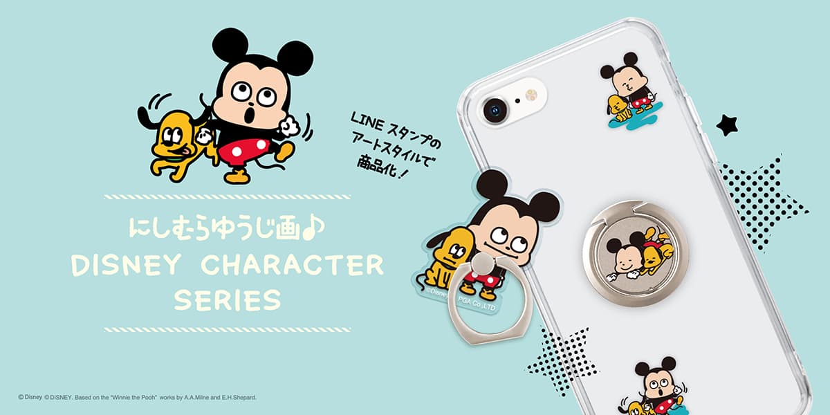 LINEスタンプのアートスタイルで商品化！「にしむらゆうじ画 DISNEY CHARACTER SERIES」のスマホケース、スマホリングを株式会社PGAが発売