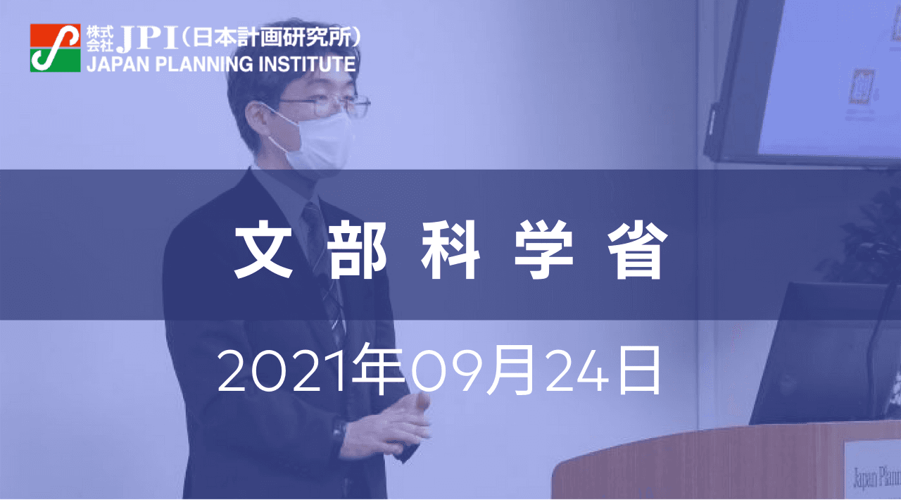 文部科学省：「革新的将来宇宙輸送システム実現に向けたロードマップ検討会」における議論を踏まえた今後の取組みの方向性について【JPIセミナー 9月24日(金)開催】