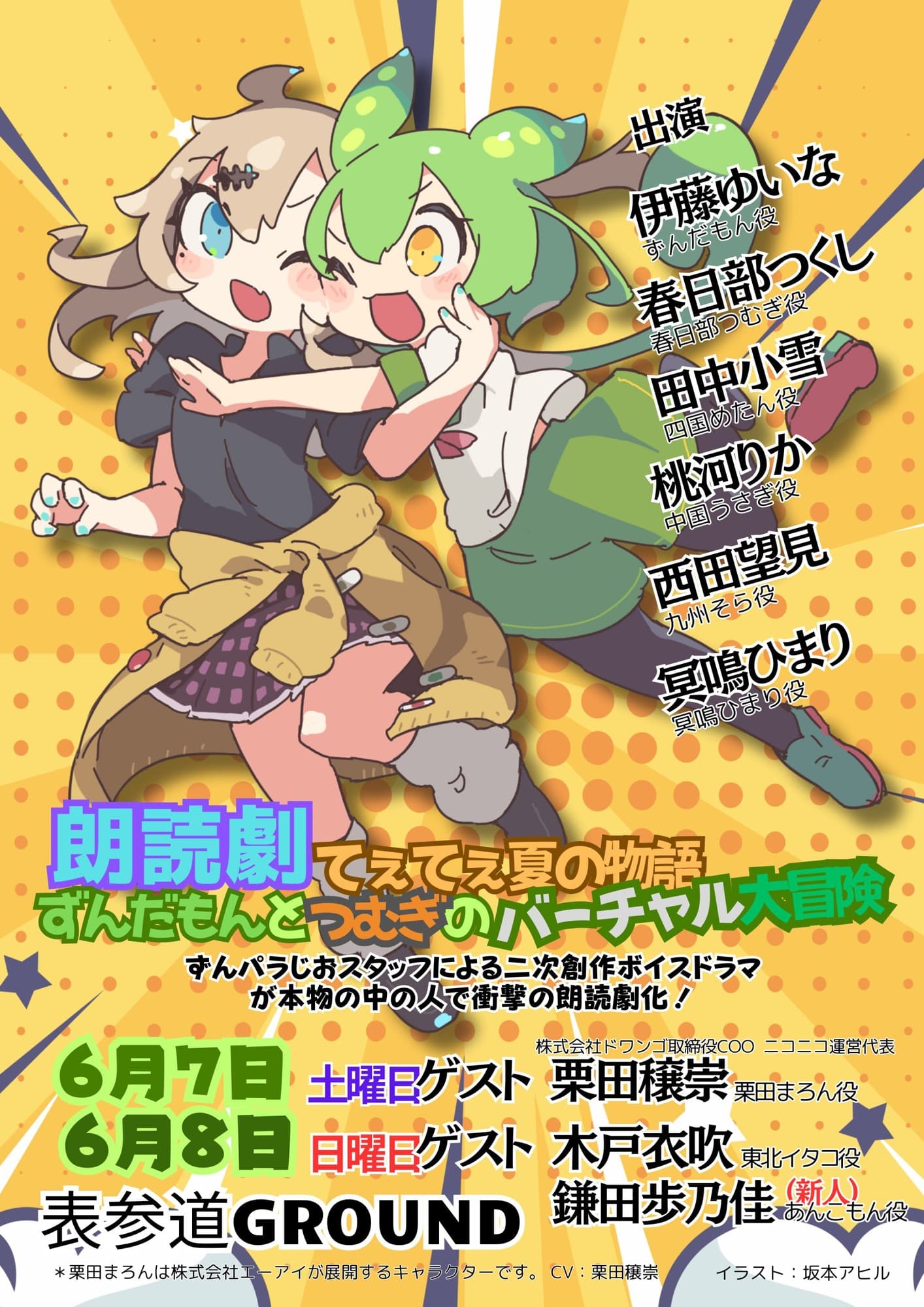 VTuber×声優による初の“生共演”朗読劇が原宿でまもなく開幕! ~ずんだもん声優・伊藤ゆいな×人気VTuber 春日部つくし・冥鳴ひまりが舞台で共演~