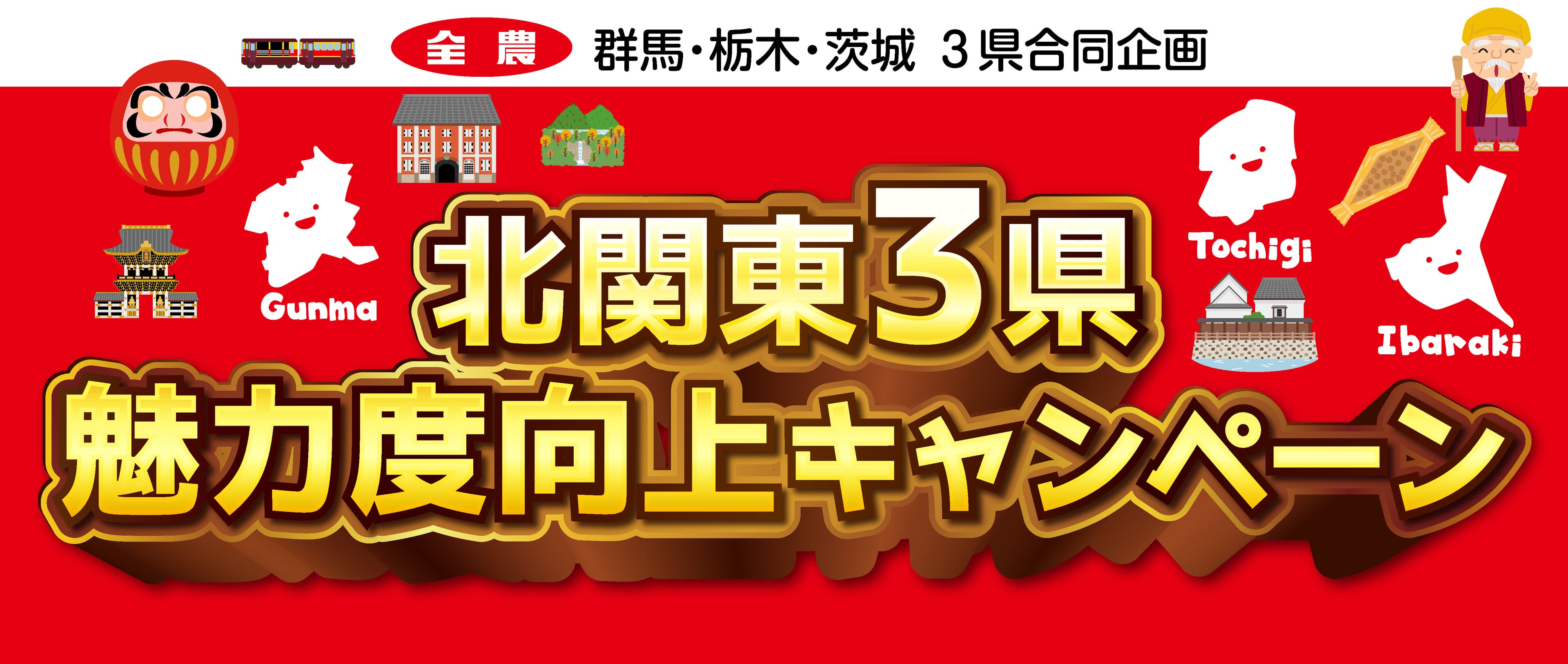 群馬・茨城・栃木の新米を食べよう！ 産地直送通販サイト「ＪＡタウン」で「北関東３県魅力度向上キャンペーン」新米フェアを開催！