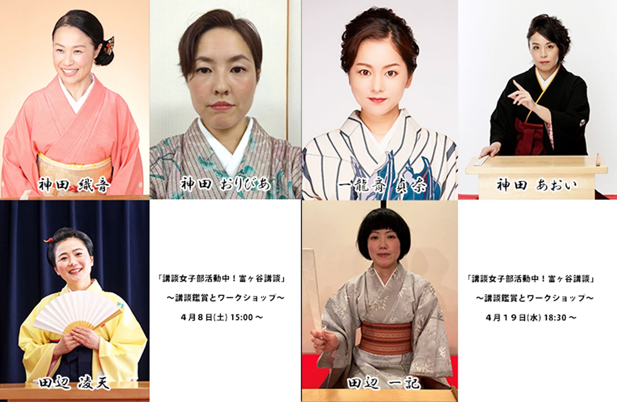 講談師　神田織音（真打）・神田あおい（真打）が2023年4月8日（土）＆19日（水）『講談女子部活動中！富ヶ谷講談』開催決定！