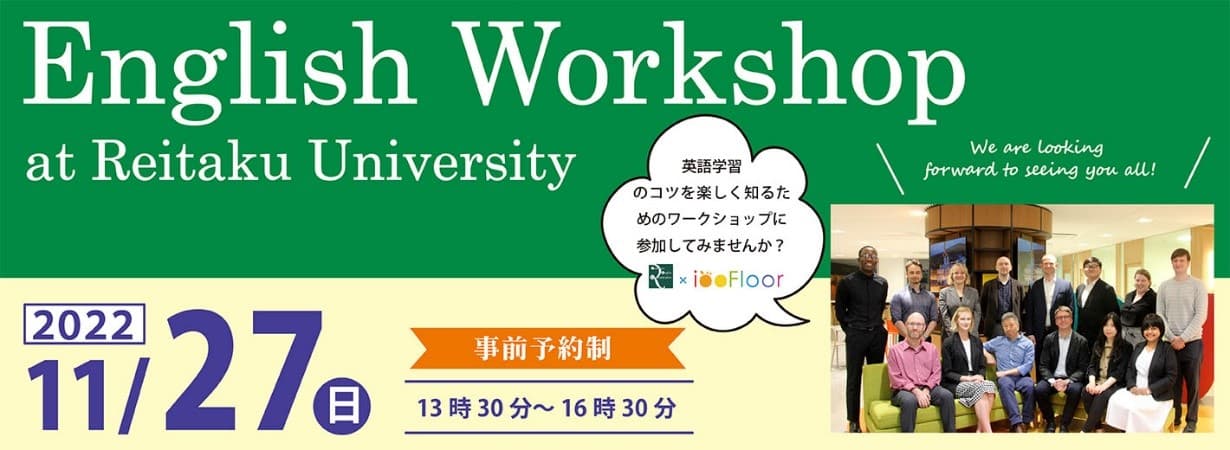 【対面開催】国内でできる国際交流 グローバル教員から楽しく学ぶ 英語学習のコツ