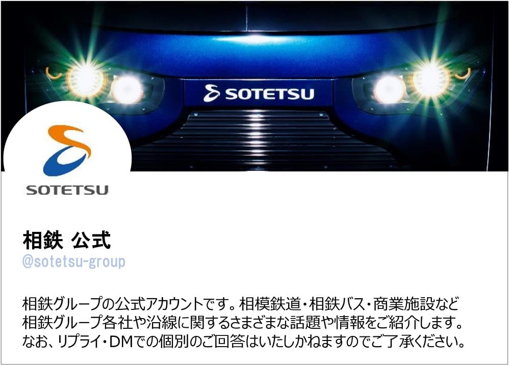 相鉄グループ公式Twitterを開設【相鉄ホールディングス】