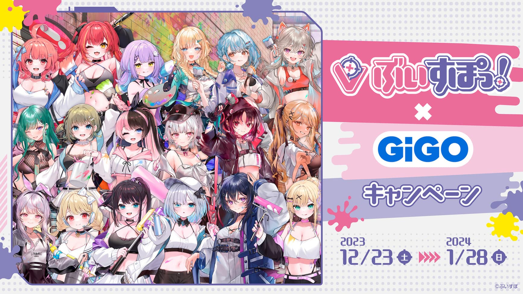 ぶいすぽっ！×GiGOグループのお店キャンペーン開催