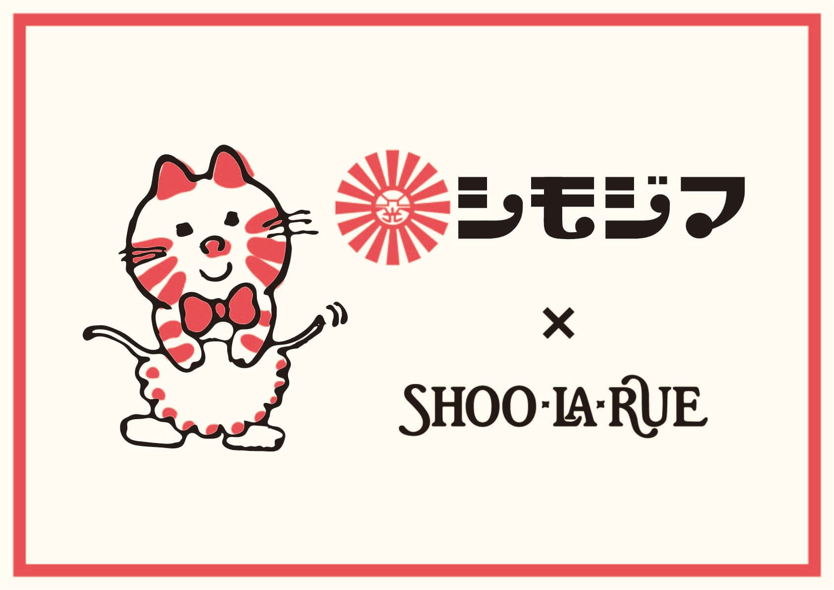 シモジマ×SHOO･LA･RUE（シューラルー） コラボアイテムを2月5日（月）より発売！