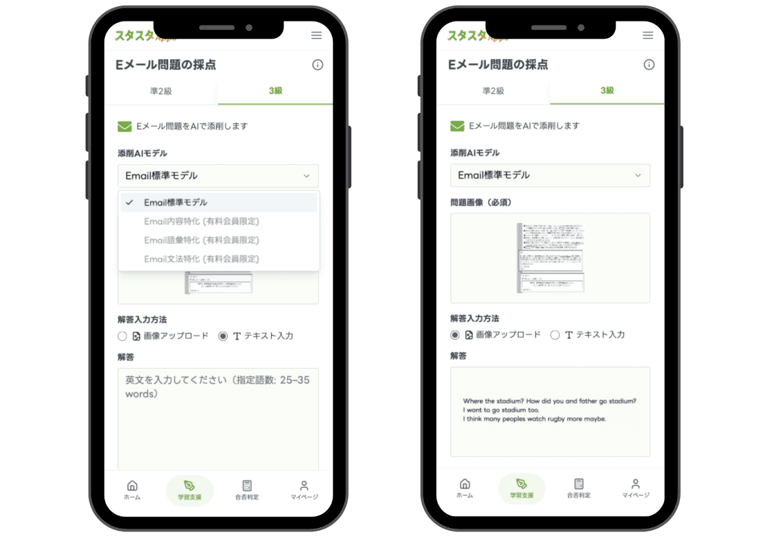 スマホで撮って、すぐ採点!英検®Eメール問題AI添削リニューアル—成長を見える化