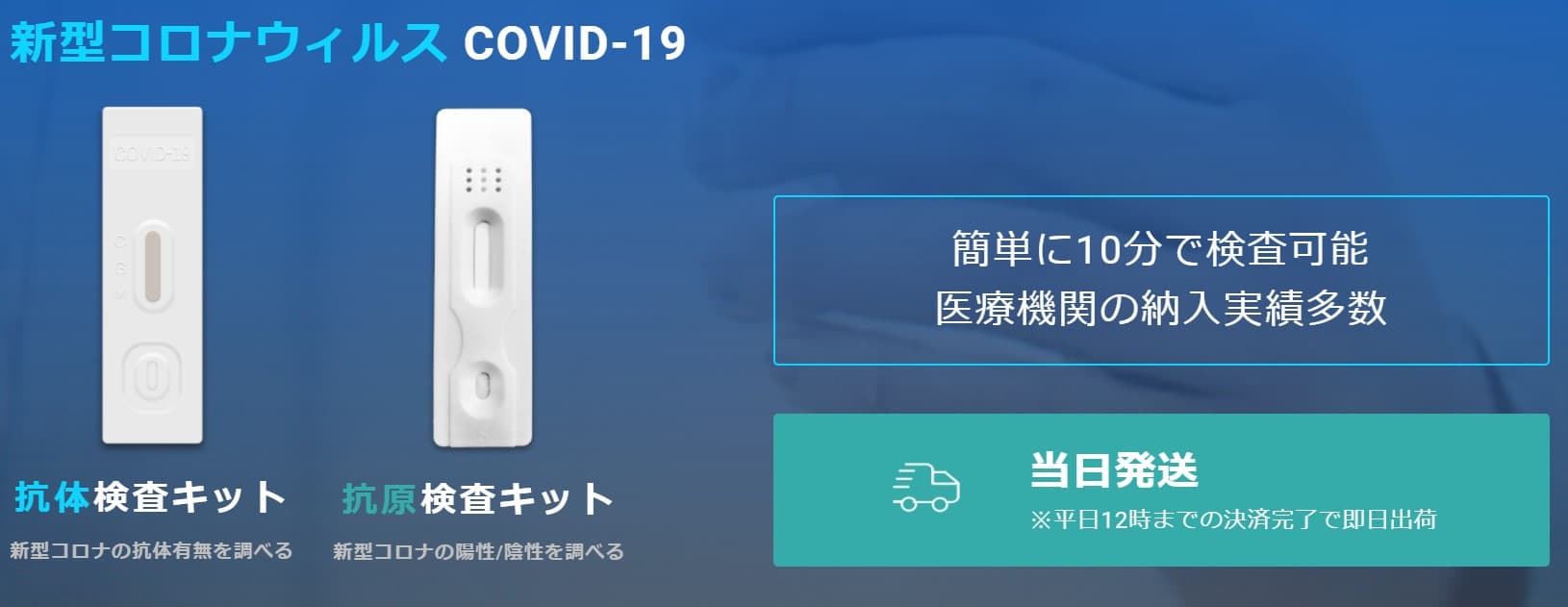 特別クーポン配布開始！！抗体・抗原検査キット
