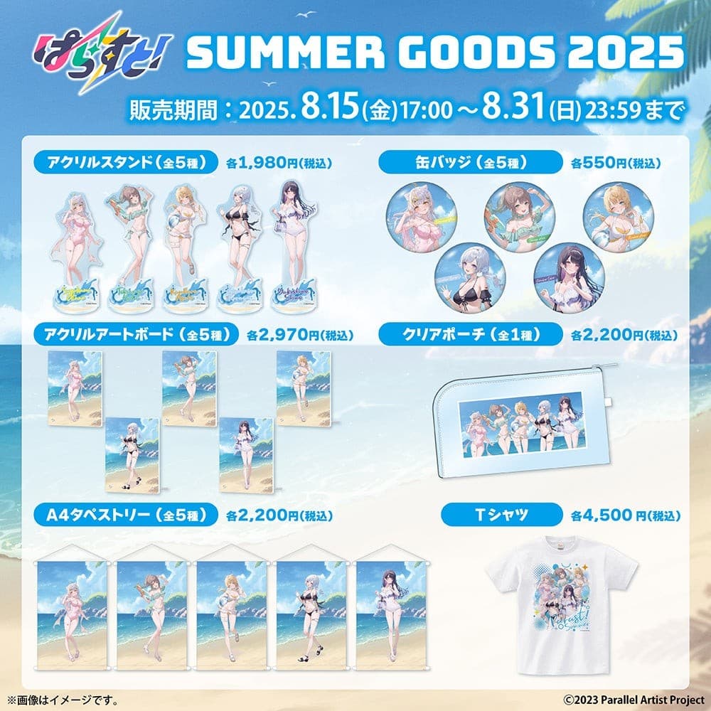 VTuberグループ「ぱらすと!」から、サマー2025グッズ&ボイスが発売決定!