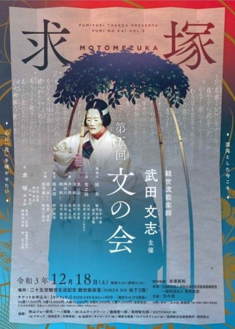 名曲を、名手を集めて上演する事を基本とし、過去の公演も完売・満員御礼が続く人気公演の第5回！　第5回「文の会」12/18開催！　カンフェティにてチケット発売中