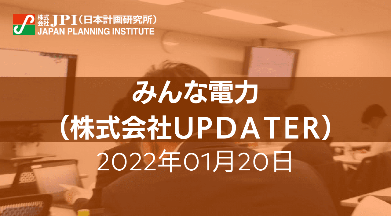 脱炭素経営に求められる新たな再エネ調達手法と調達を成功させるための検討ステップ【JPIセミナー 1月20日(木)開催】