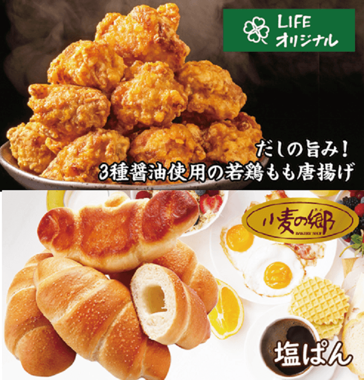 【首都圏ライフ】おいしさ自慢！惣菜＆ベーカリーの人気商品「若鶏もも唐揚げ」「塩ぱん」がさらにおいしくリニューアル！