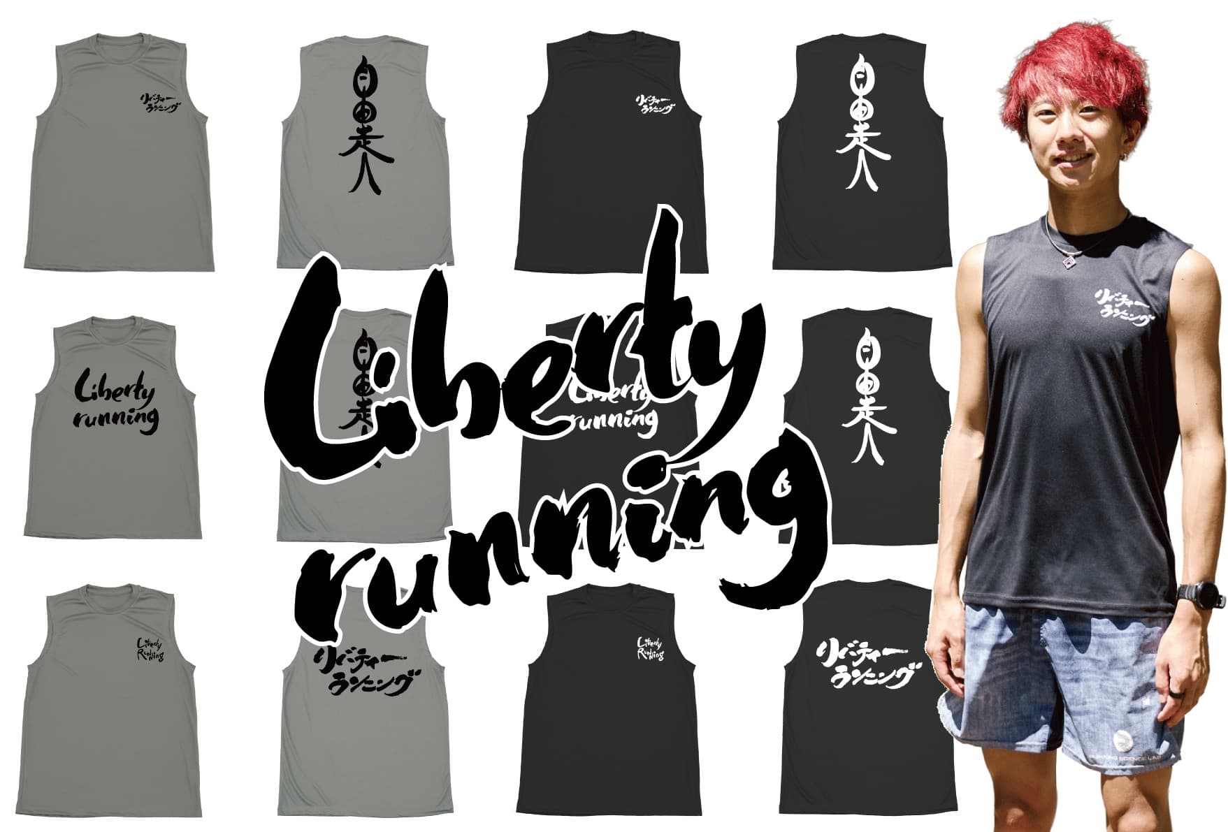 ランニング系Youtuberこわだ君コラボウェア&ビブス留め発売!